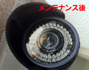 メンテナンス後