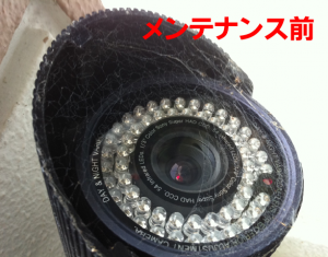 メンテナンス前