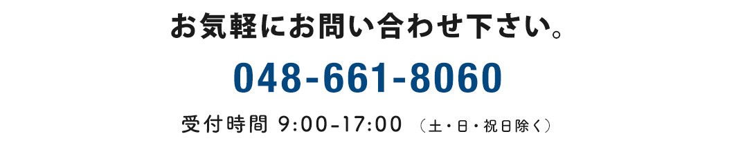 お電話でのお問い合わせはこちらから