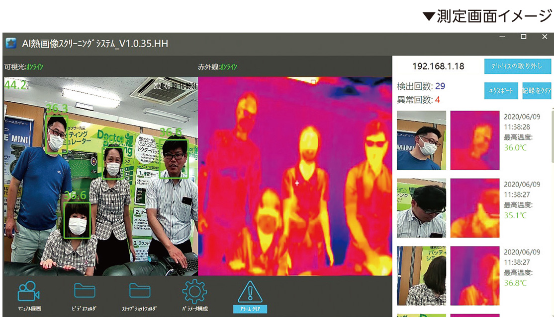 サーマルチェッカーPRO動作イメージ