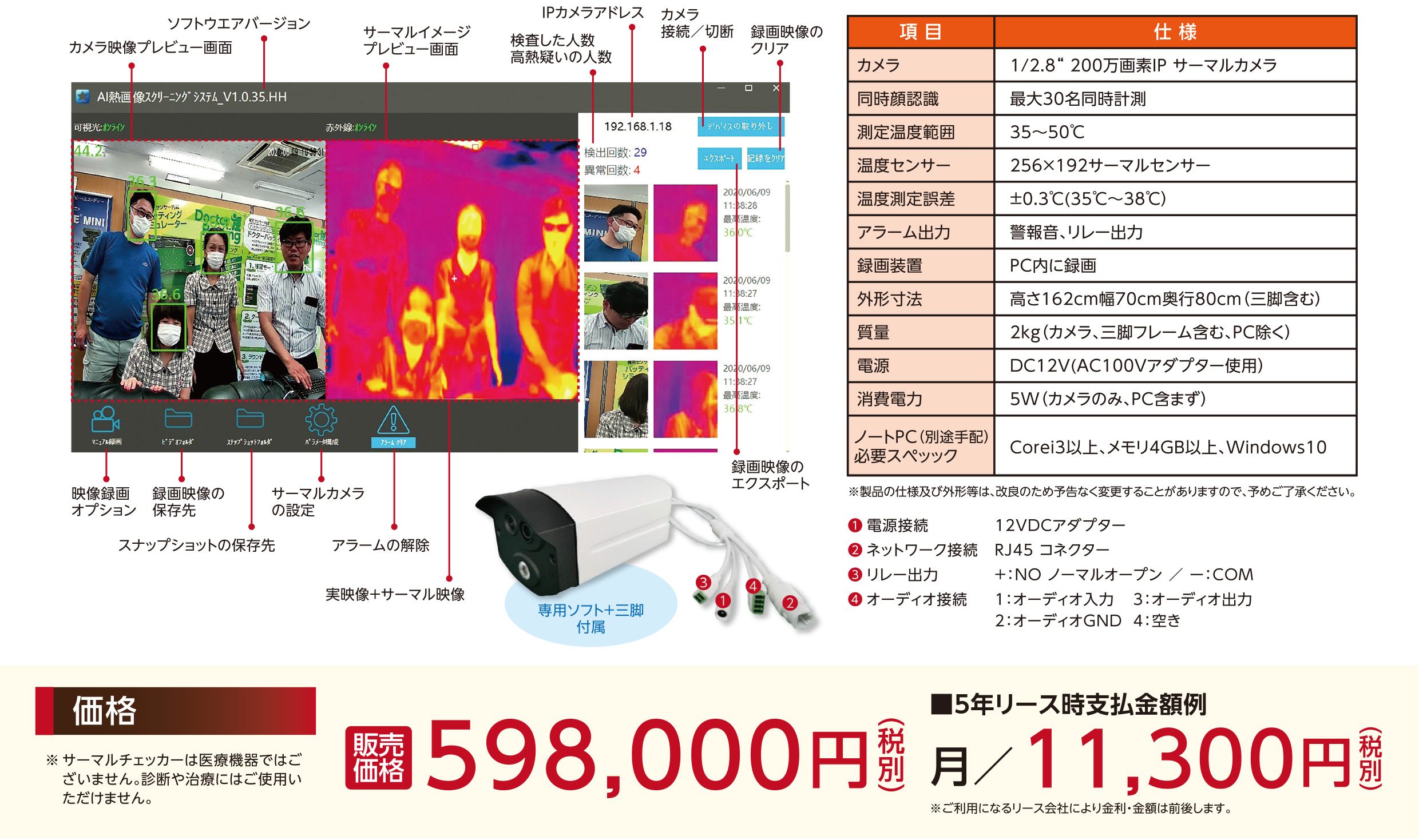 「サーマルチェッカーPRO」の画面機能と仕様・価格