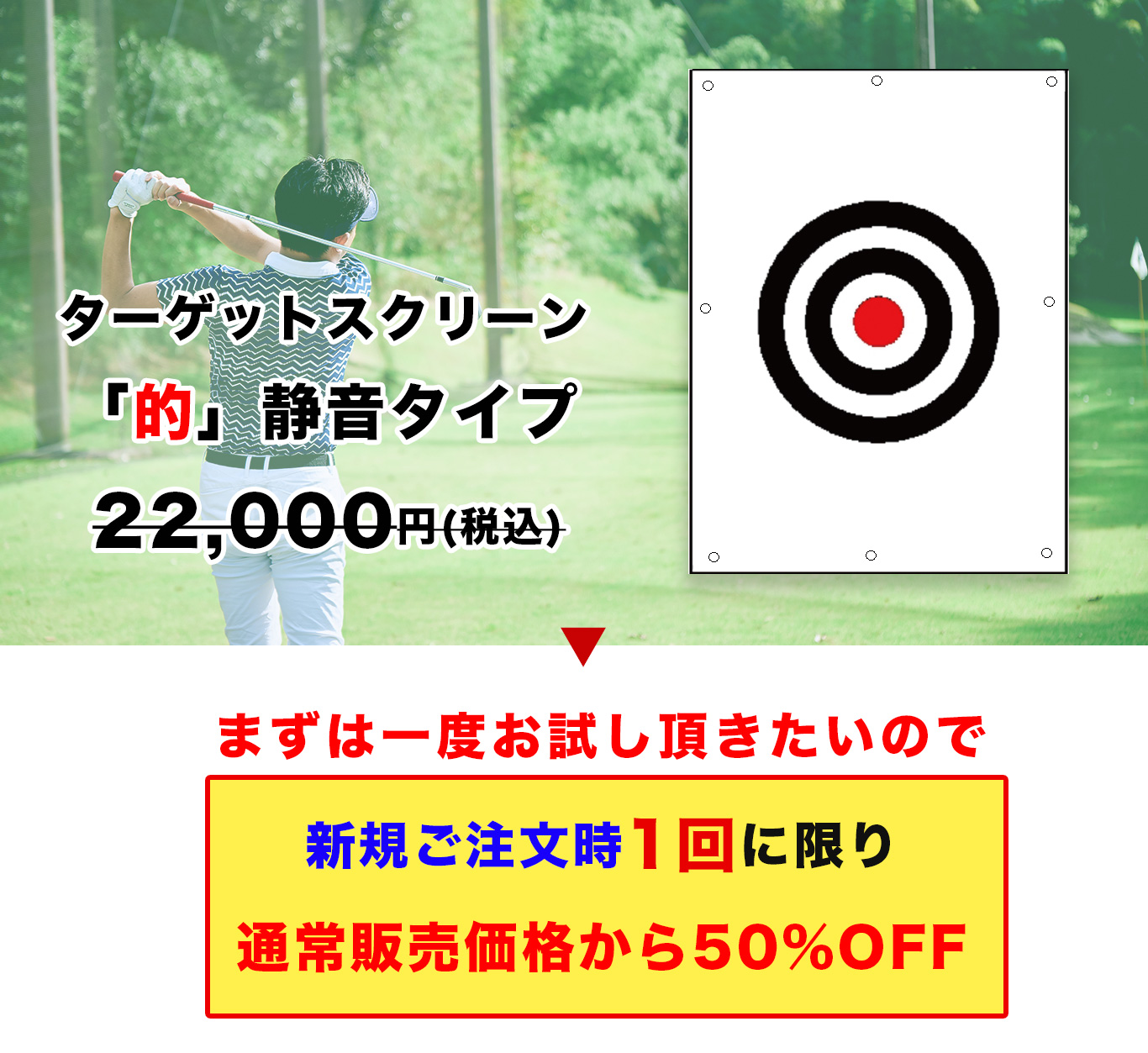 ターゲットスクリーン「的」静音タイプ