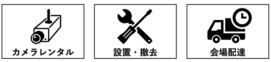 展示会・イベントを設置から撤去までサポート