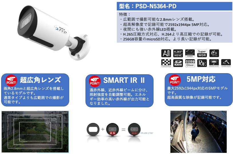 屋内外用赤外線付ミニバレット型カメラ IPC/5MP
