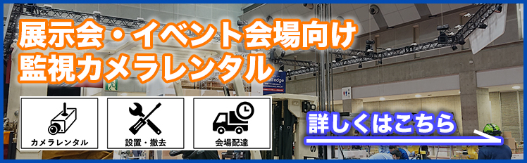 展示会・イベント会場向けバナー