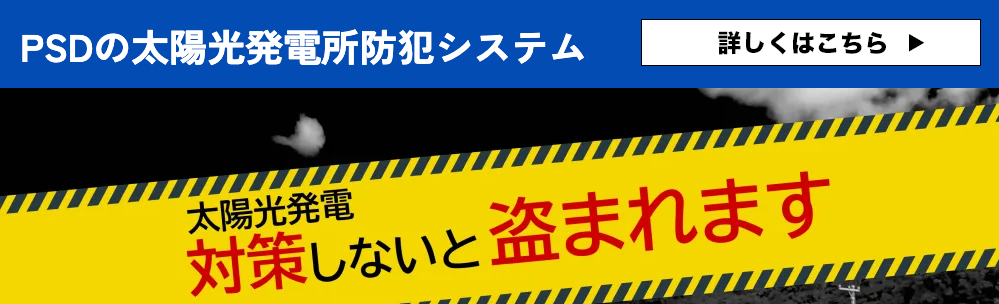 「メッシュセンサーによる侵入通報システム」の販売を開始